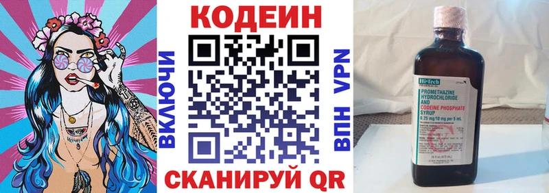 наркошоп  KRAKEN   Кодеин напиток Lean (лин)  Шали 